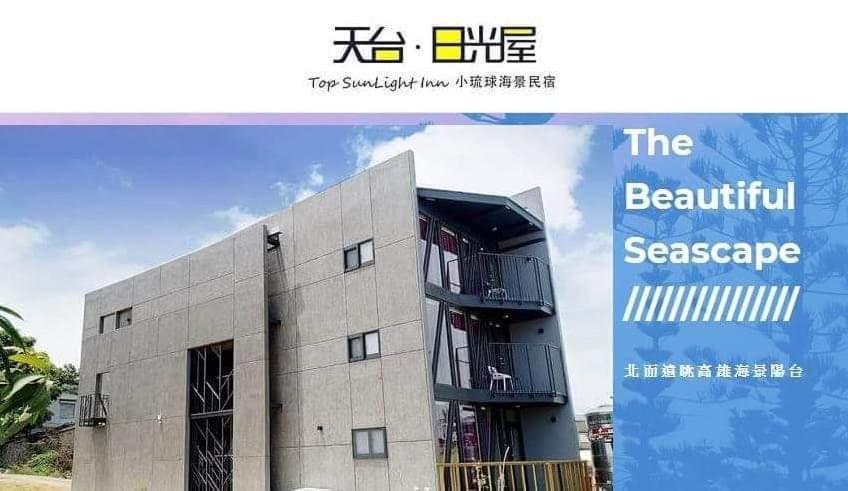 Hus i Liuqiu på 230 m². Soveværelser: 1. Private badeværelser: 1. Xiaoliuqiu Eksteriør billede